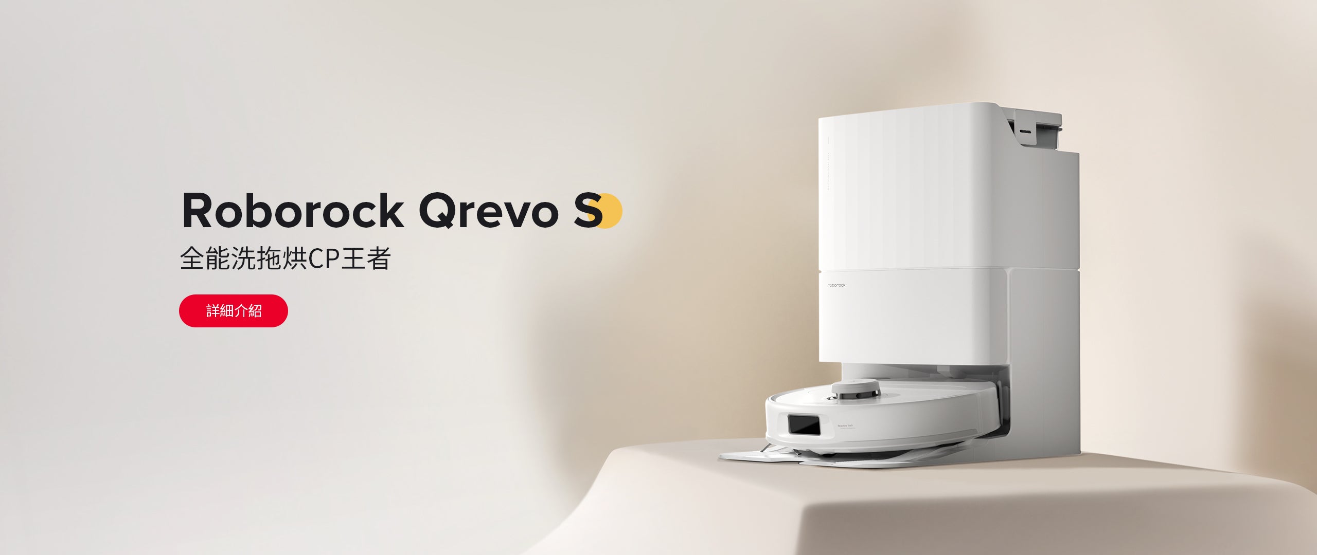 Roborock Qrevo S